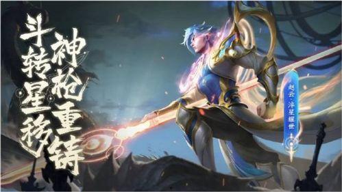 赵云世冠皮肤最新爆料,勇猛战神,荣耀归来! 第1张 赵云世冠皮肤最新爆料,勇猛战神,荣耀归来! 第1张