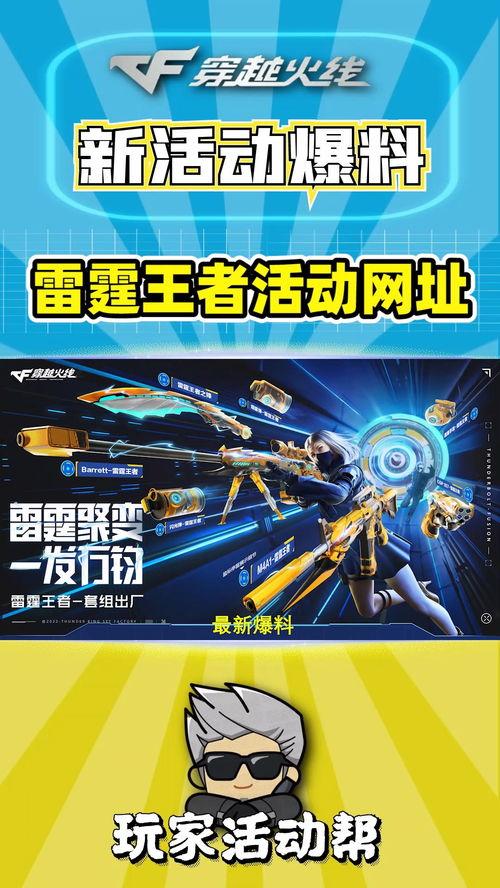 王者雷霆最新活动爆料,电光石火，战力飙升！  第2张